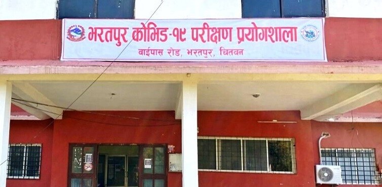 भरतपुर अस्पताल कोभिड–१९ प्रयोगशालामा २१ जनामा कोरोना पुष्टि